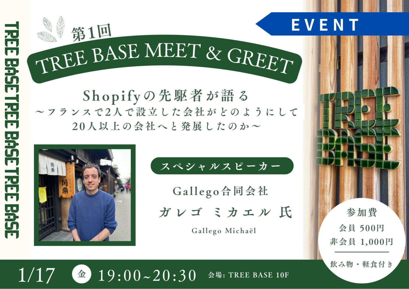 【イベントレポート】TREE BASE　MEET＆GREET