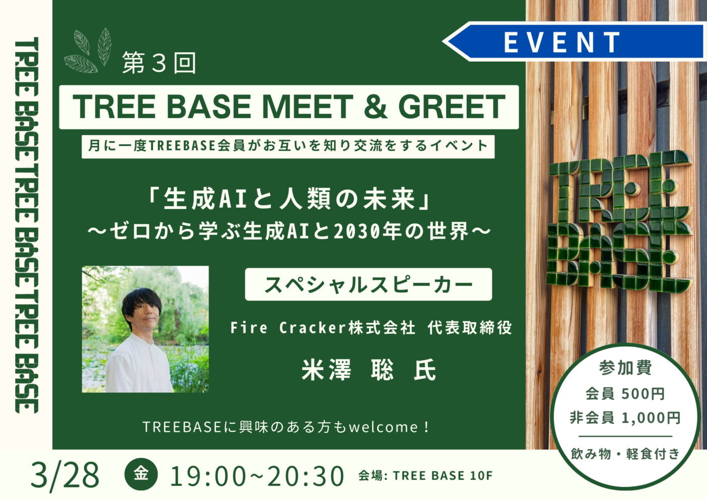 第3回TREE BASE　MEET＆GREET開催